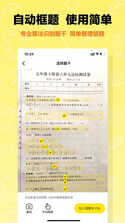 作業輔導錯題