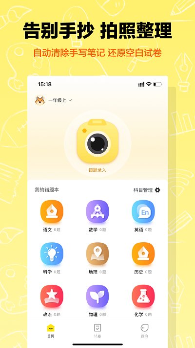 作業輔導錯題