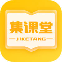 集課堂