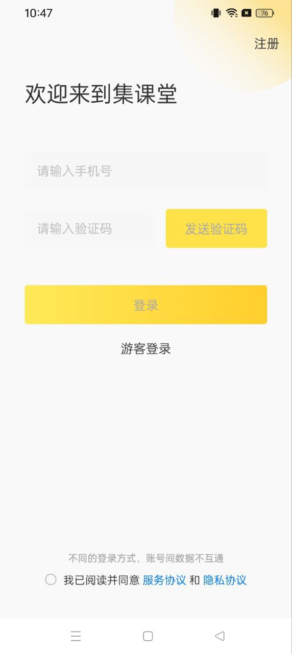 集課堂