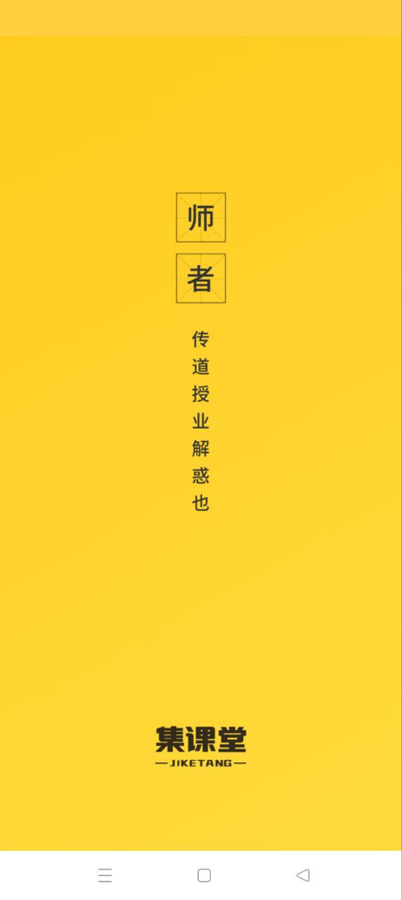 集課堂