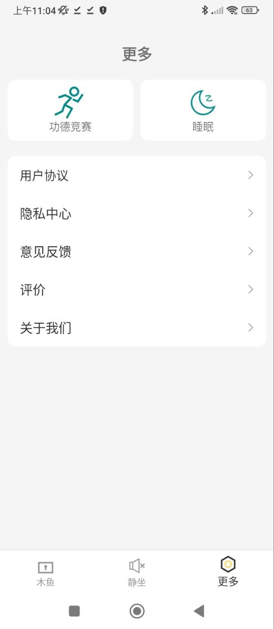 電子木魚功德+1