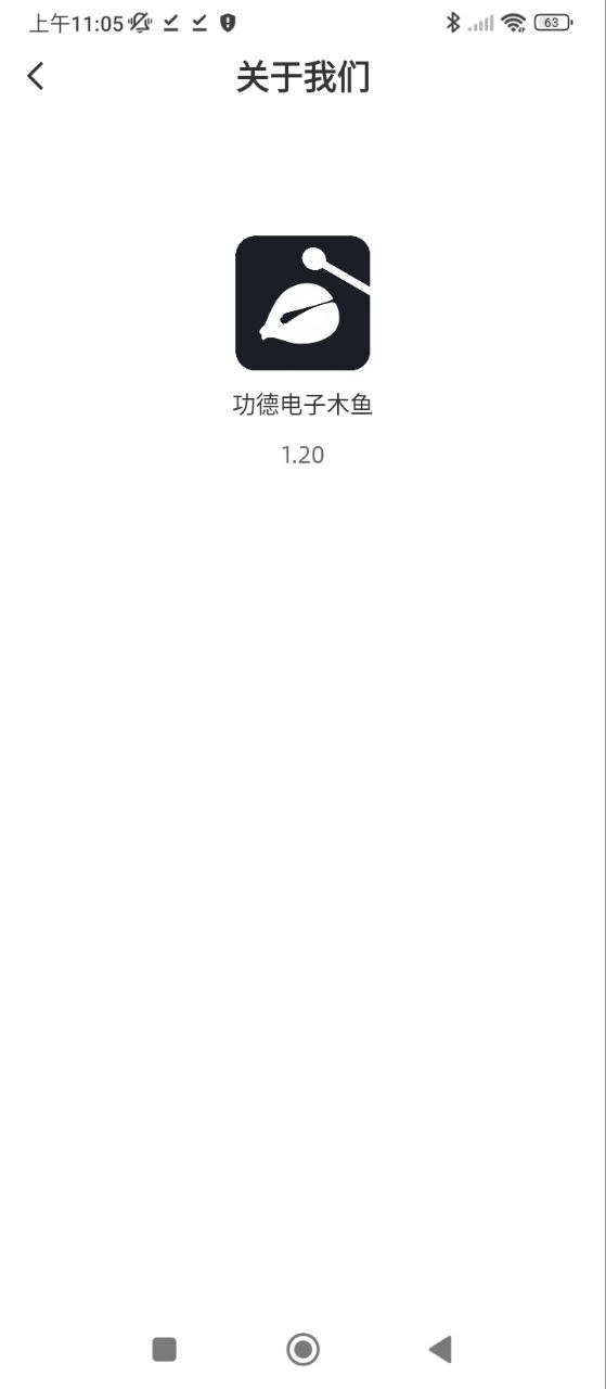 電子木魚功德+1