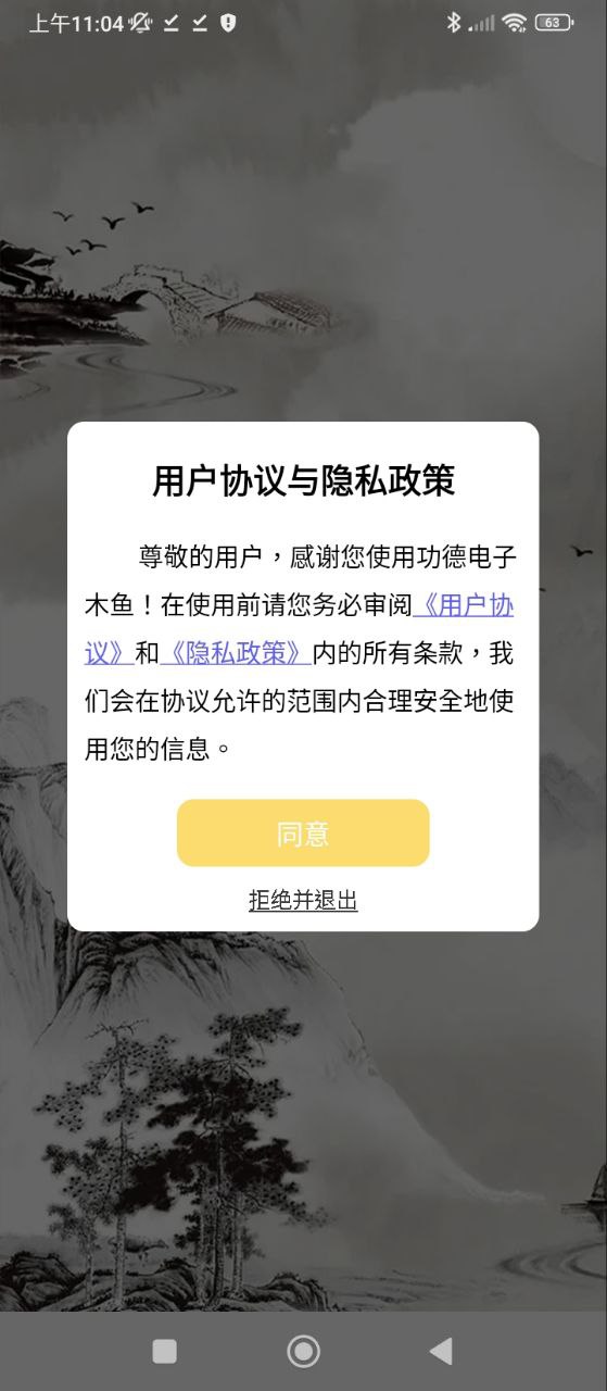 電子木魚功德+1