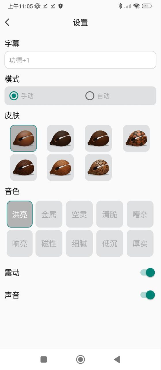 電子木魚功德+1
