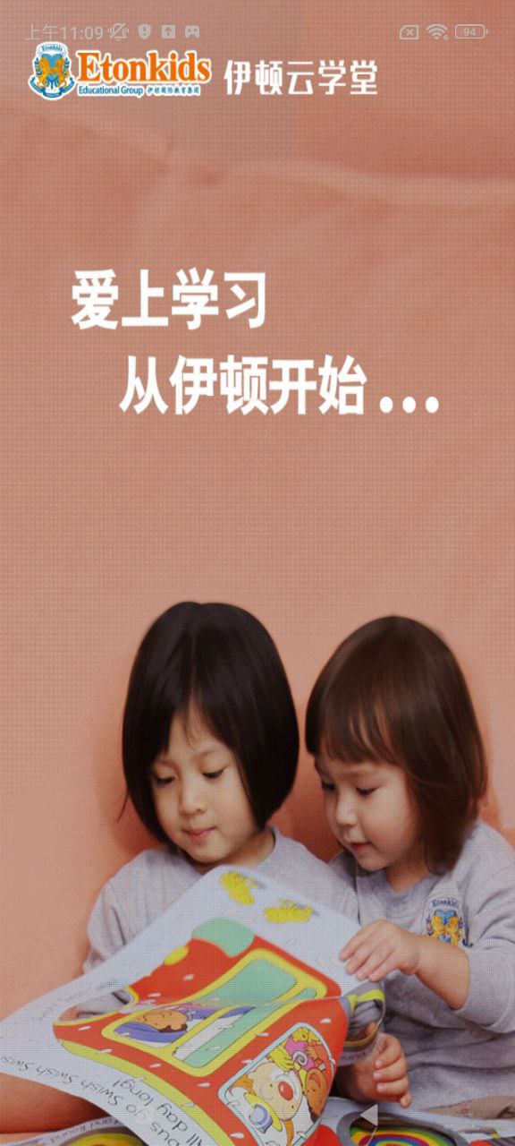 伊頓云學(xué)堂