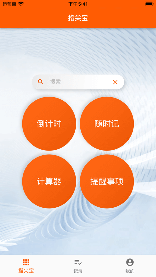 指尖寶