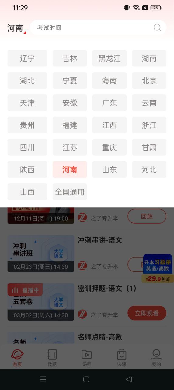 逗學專升
