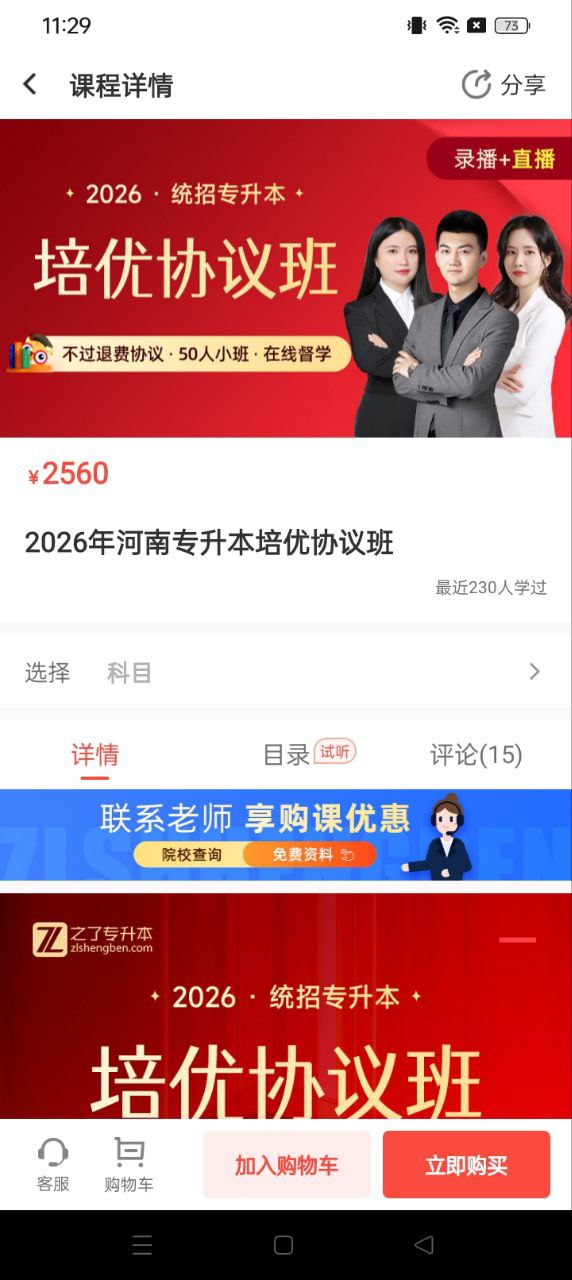 逗學專升