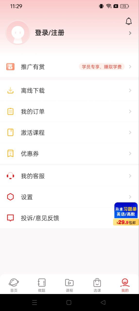 逗學專升