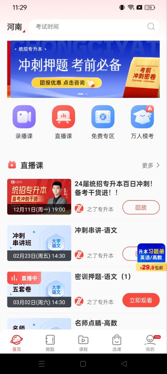 逗學專升