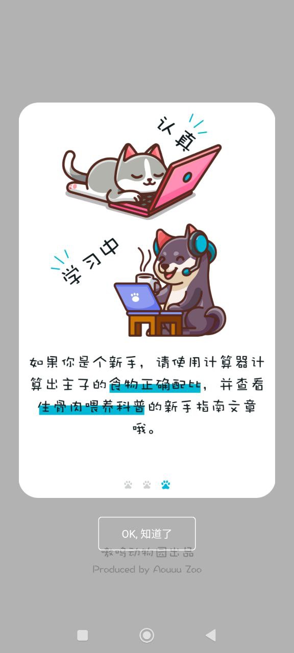 嗷嗚貓狗食譜