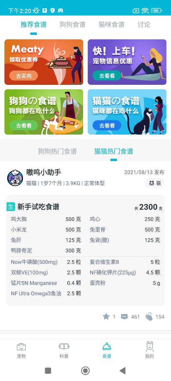 嗷嗚貓狗食譜