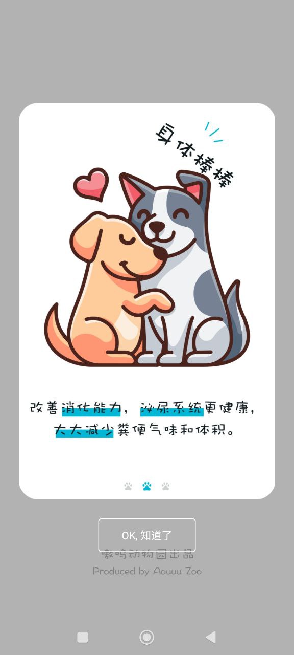 嗷嗚貓狗食譜