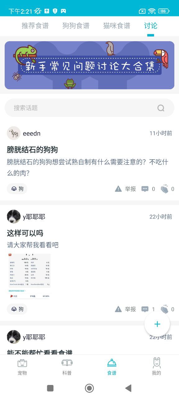 嗷嗚貓狗食譜