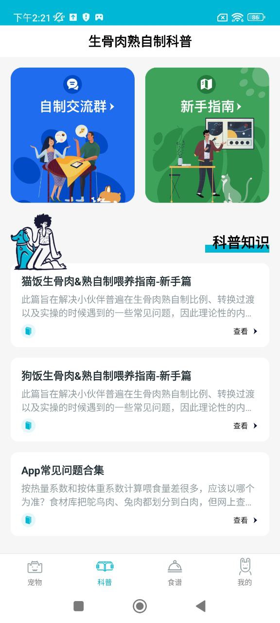 嗷嗚貓狗食譜