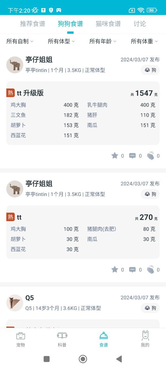 嗷嗚貓狗食譜