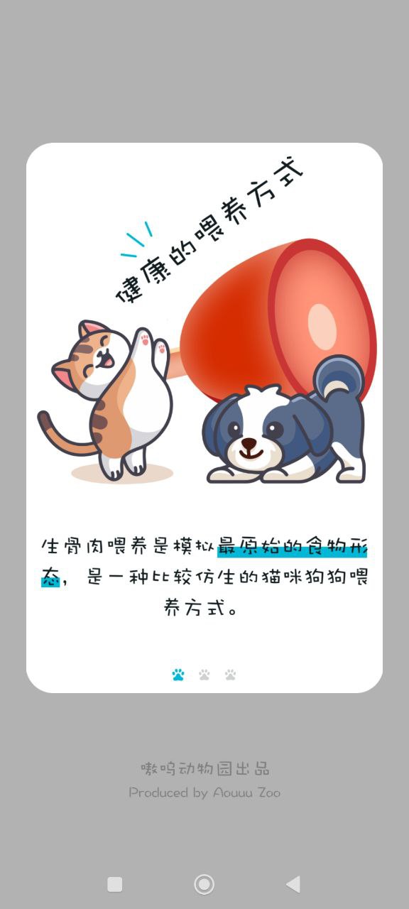 嗷嗚貓狗食譜