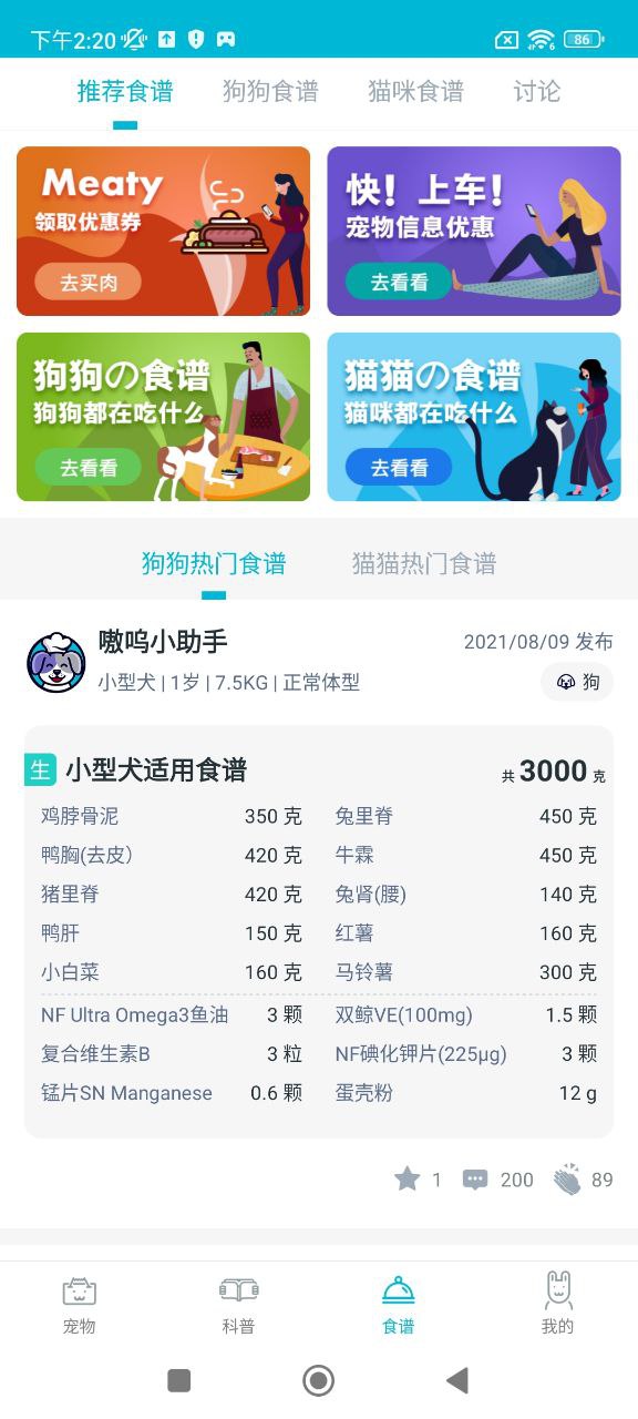 嗷嗚貓狗食譜