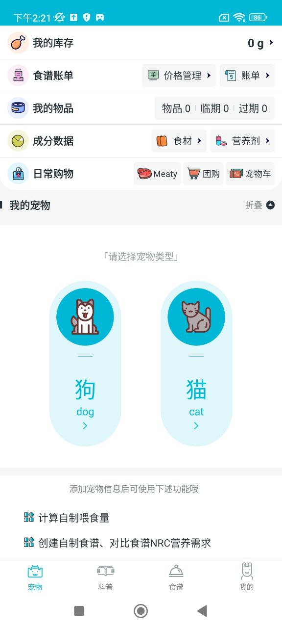 嗷嗚貓狗食譜