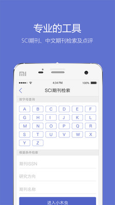 小木蟲