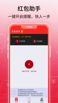 紅包助手