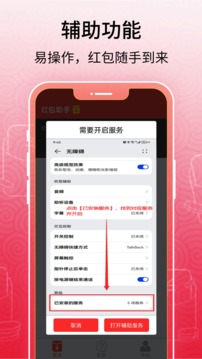 紅包助手