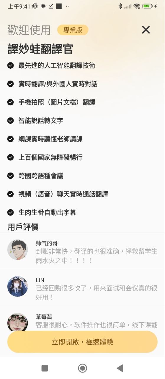 譯妙蛙翻譯官