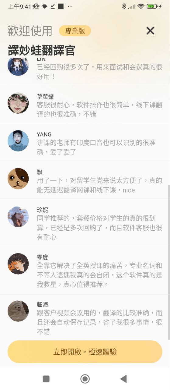 譯妙蛙翻譯官