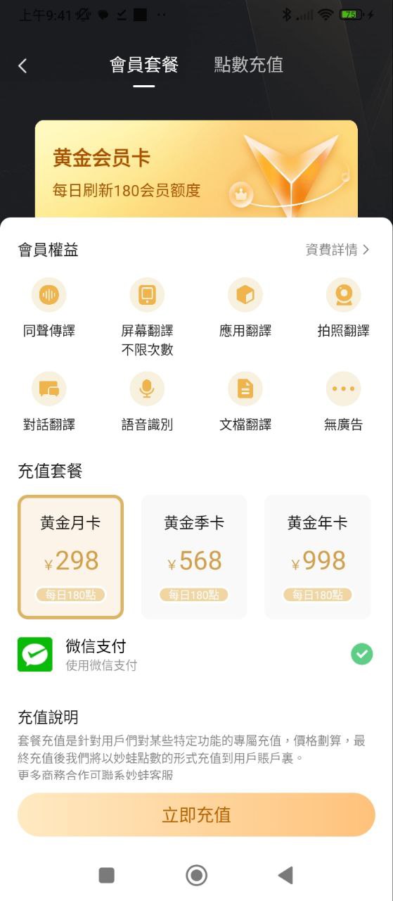 譯妙蛙翻譯官