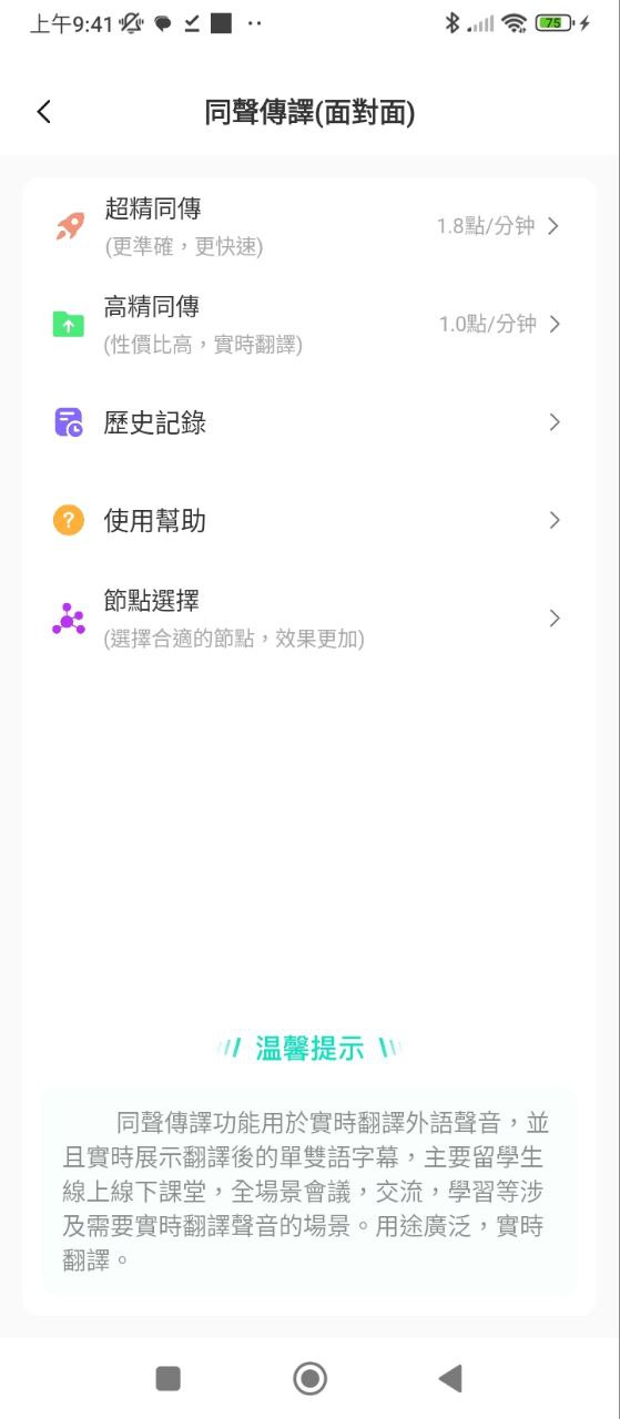 譯妙蛙翻譯官