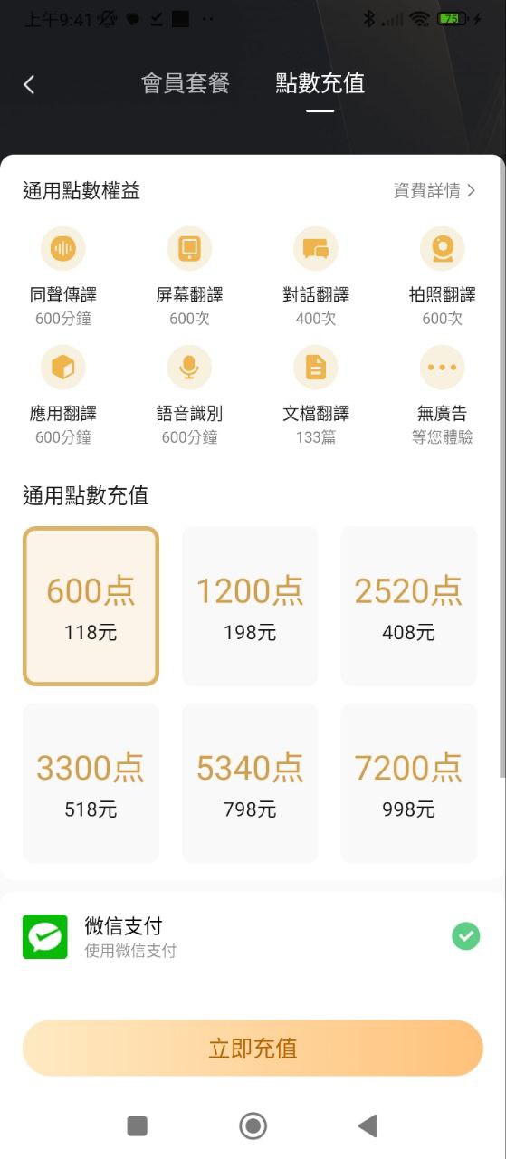 譯妙蛙翻譯官