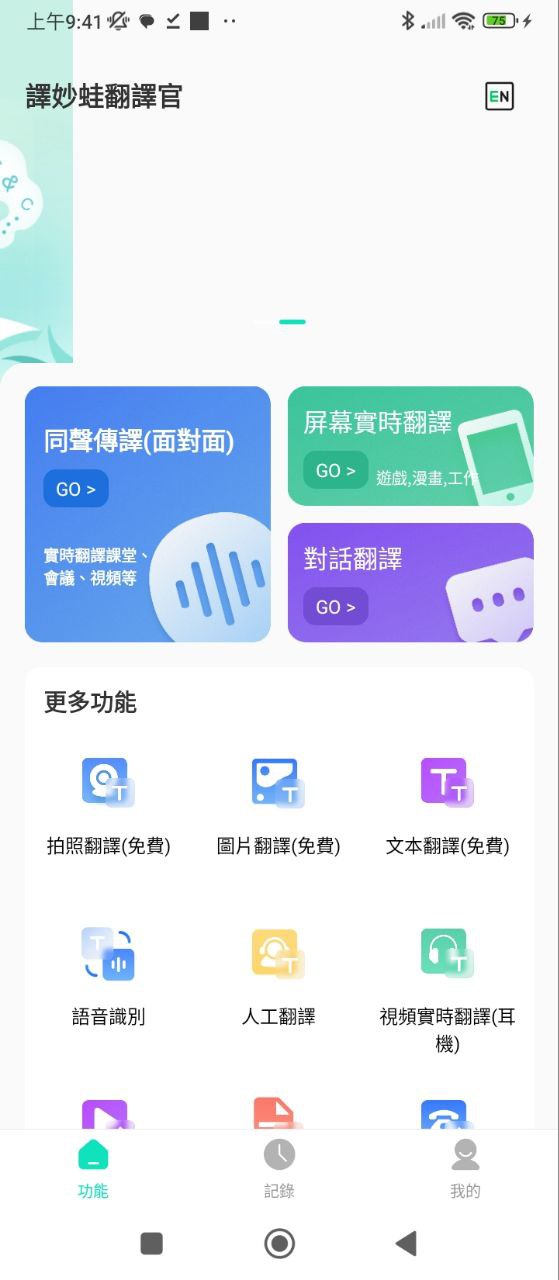 譯妙蛙翻譯官