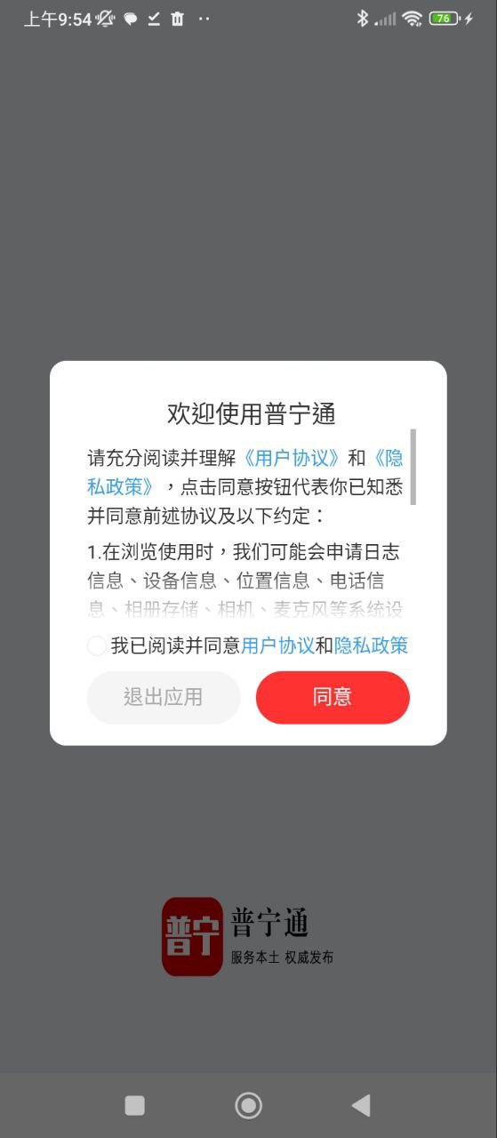 普寧通