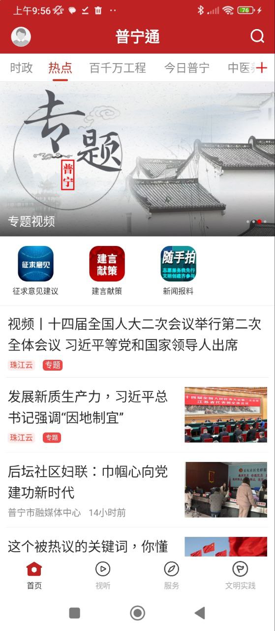 普寧通