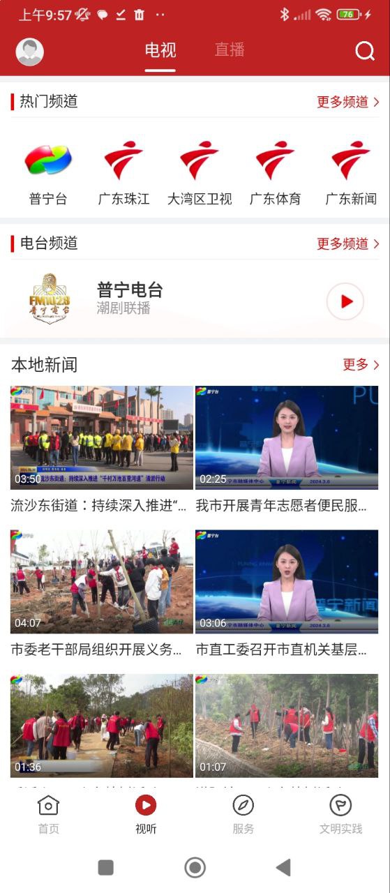 普寧通