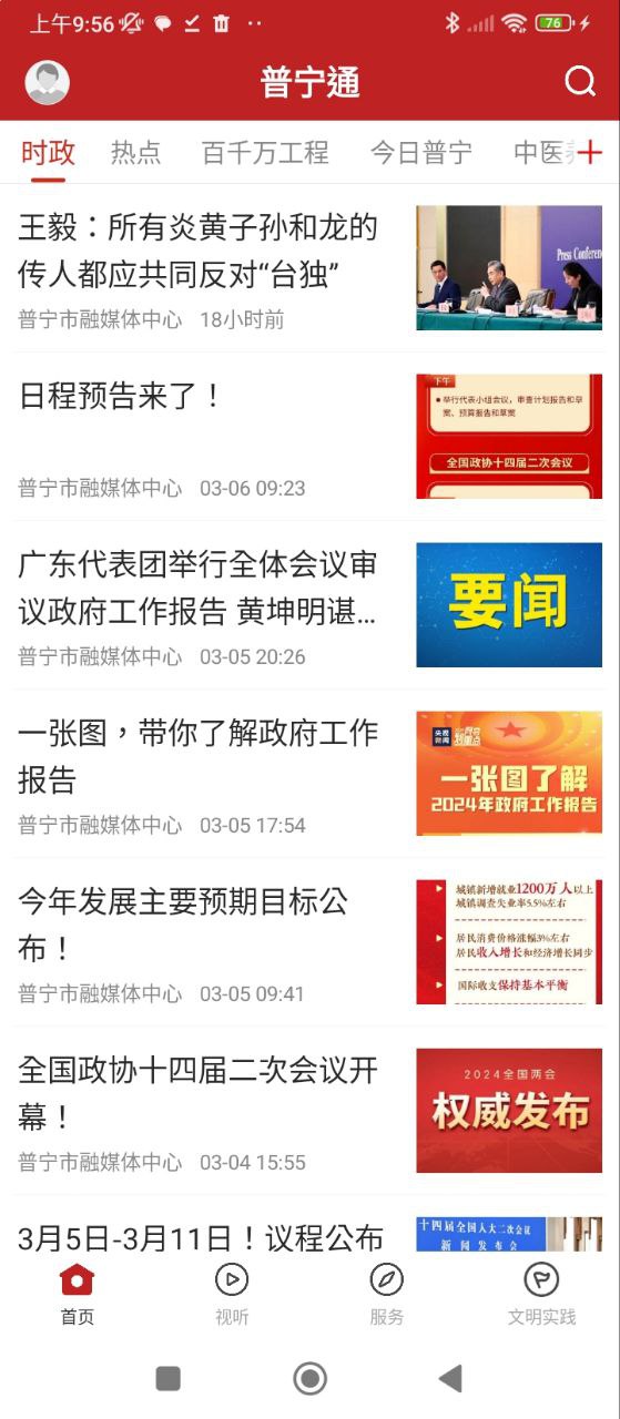 普寧通