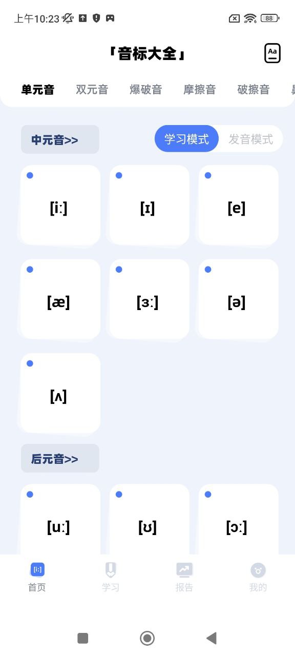 音標小助手