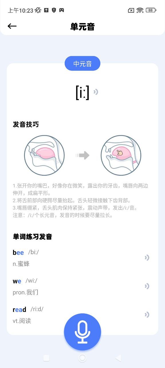 音標小助手