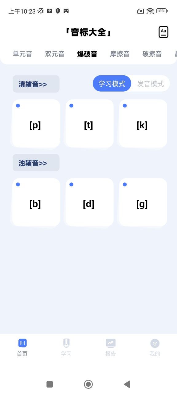 音標小助手