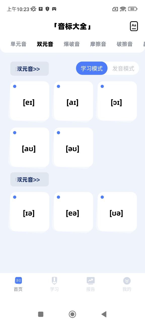 音標(biāo)小助手