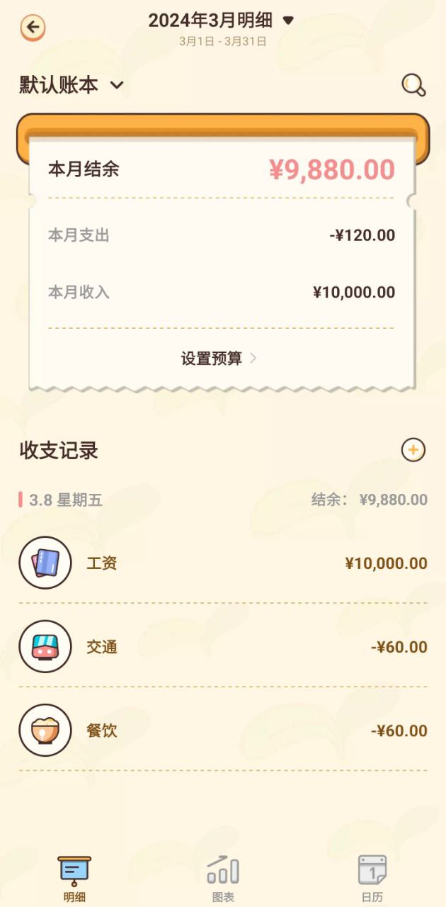 茶茶記賬