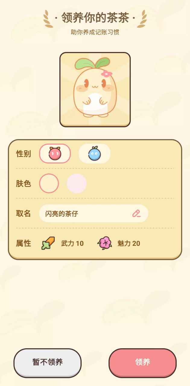 茶茶記賬