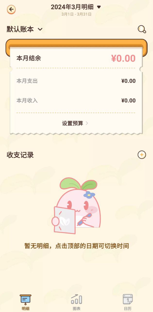 茶茶記賬