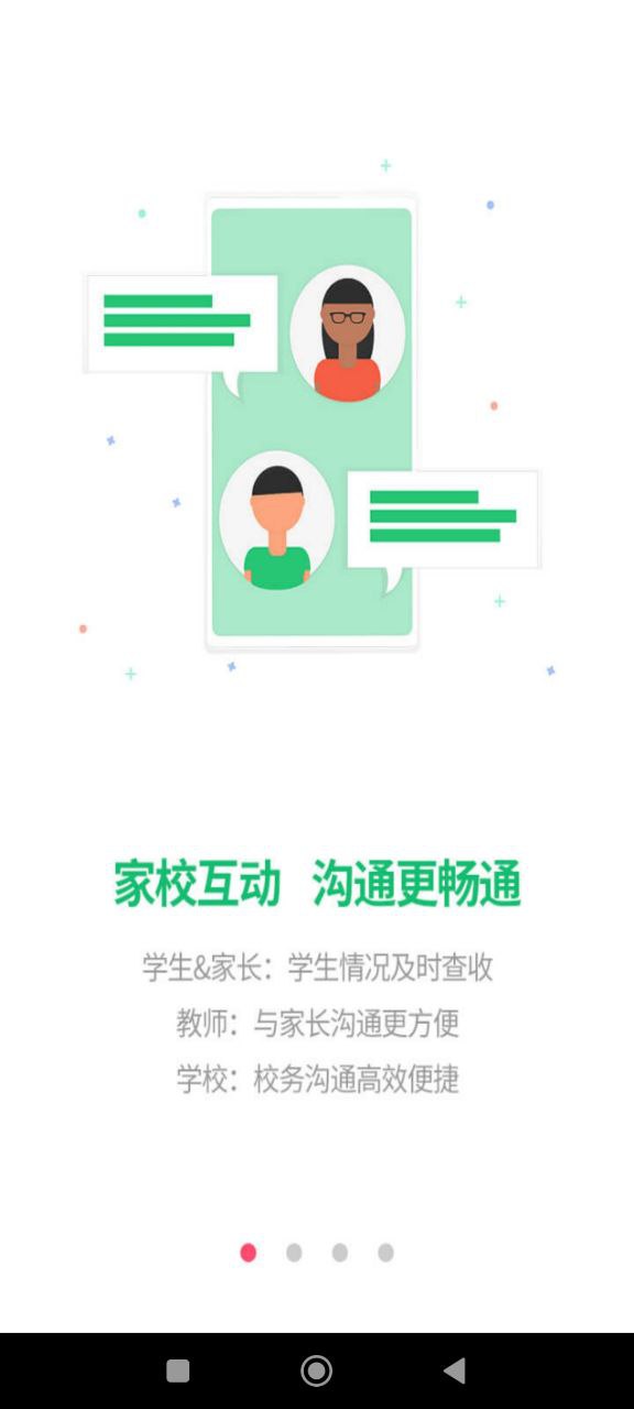 河南校訊通