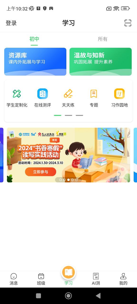 河南校訊通