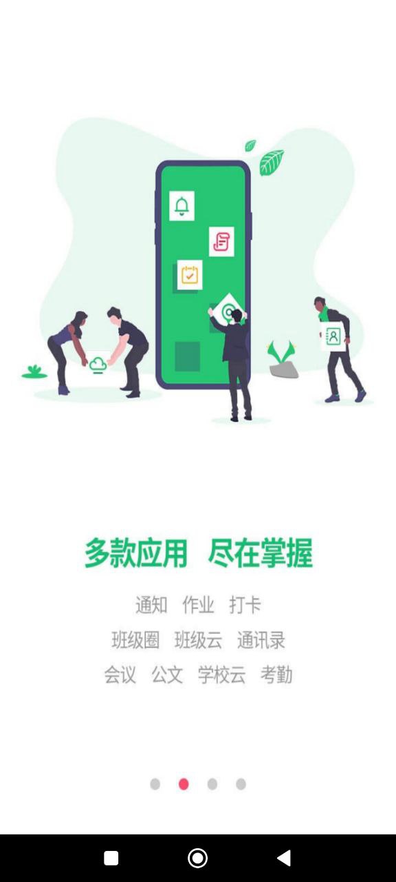 河南校訊通
