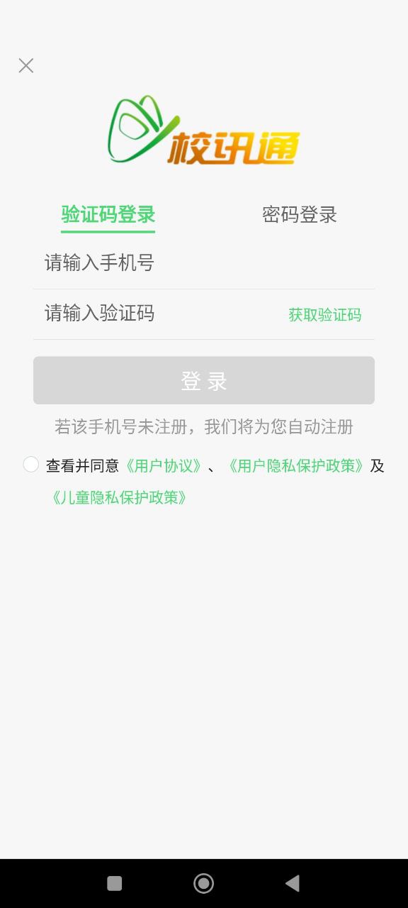 河南校訊通