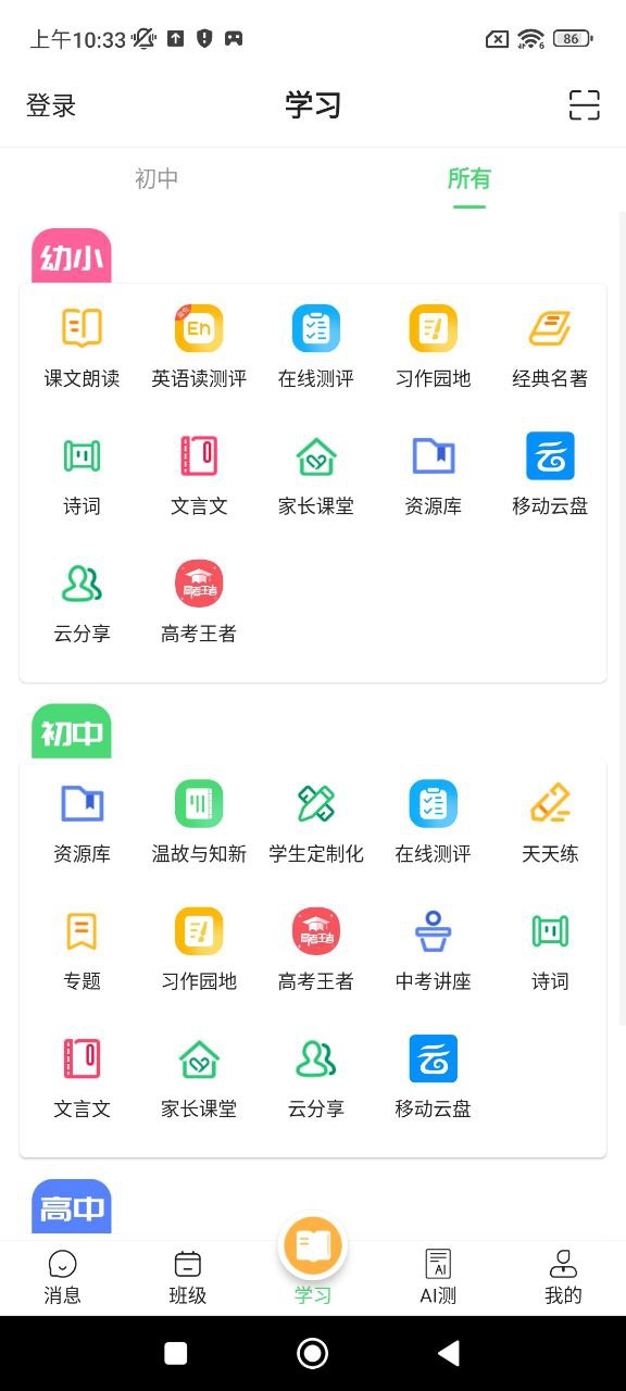 河南校訊通