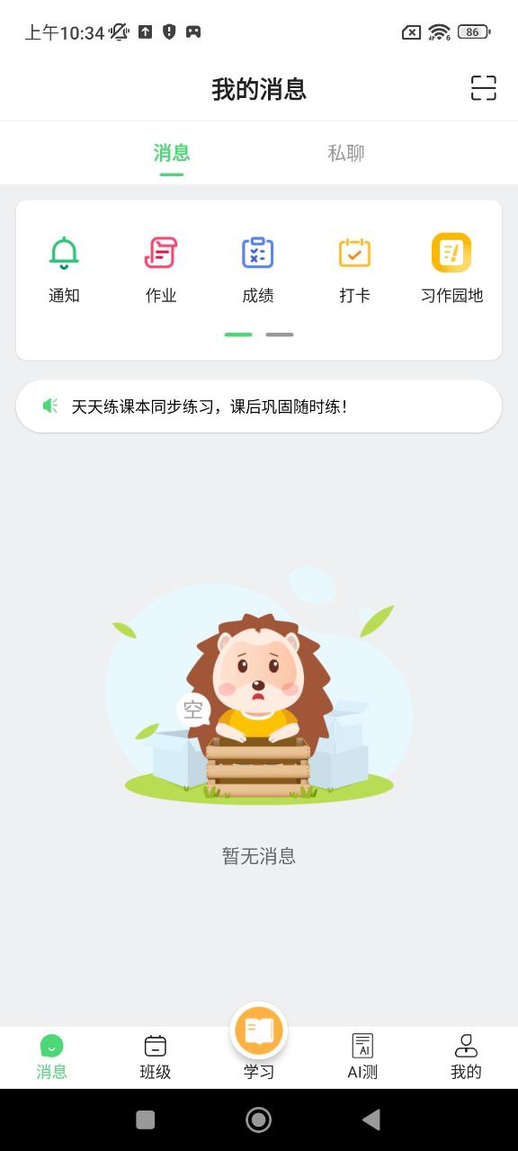 河南校訊通